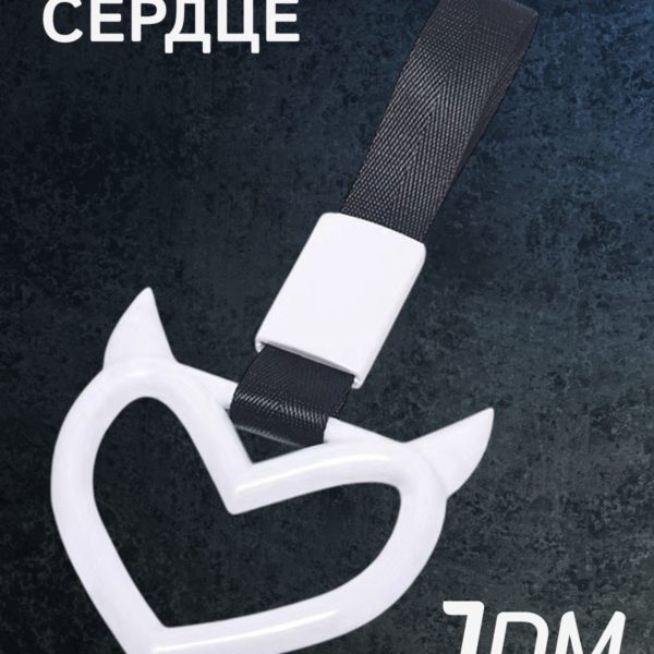 Цурикава Сердце с рожками, подвеска JDM для авто белая с черным ремешком 23.3 х 10.3 см