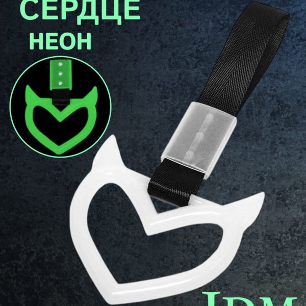 Цурикава Сердце с рожками, подвеска JDM для авто белая неоновая с черным ремешком 23.3 х 10.3 см