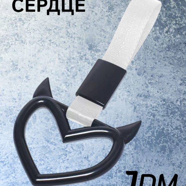 Цурикава Сердце с рожками, подвеска JDM для авто черная с серебристым ремешком 23.3 х 10.3 см
