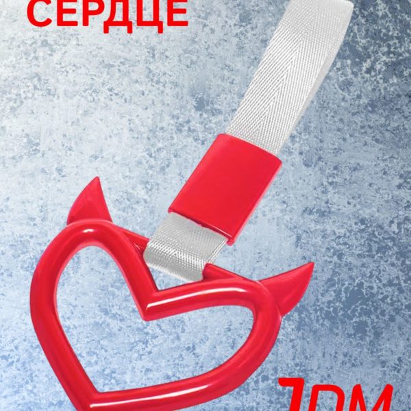Цурикава Сердце с рожками, подвеска JDM для авто красная с серебристым ремешком 23.3 х 10.3 см