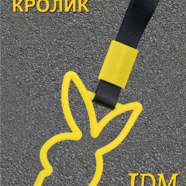 Цурикава Кролик, подвеска JDM для авто желтая с черным ремешком 28 х 9.2 см