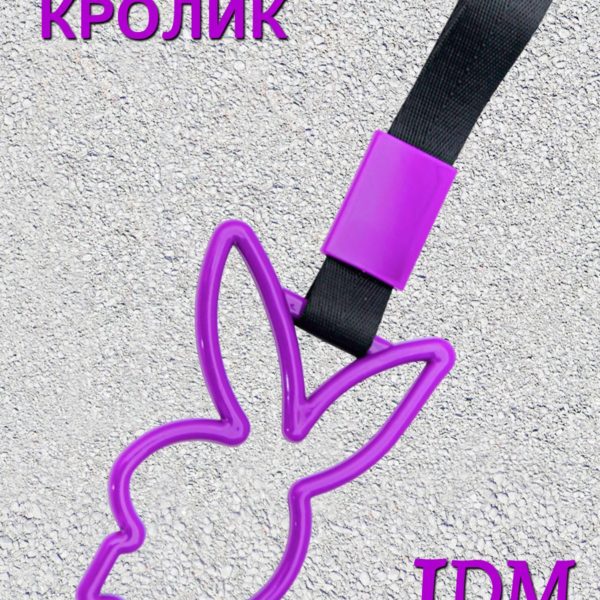 Цурикава Кролик, подвеска JDM для авто фиолетовая с черным ремешком 28 х 9.2 см
