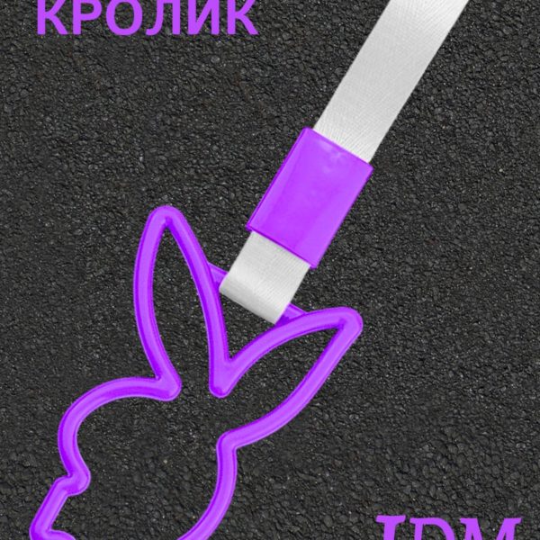 Цурикава Кролик, подвеска JDM для авто светло-розовая с серебристым ремешком 28 х 9.2 см
