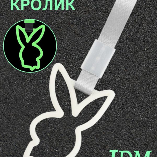 Цурикава Кролик, подвеска JDM для авто белая неоновая с серебристым ремешком 28 х 9.2 см