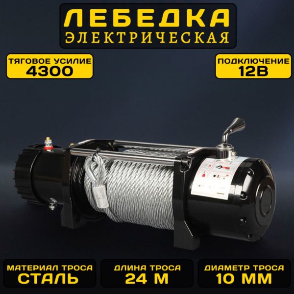 Лебедка TechRome автомобильная электрическая 9500 12V, переносная электролебедка со стальным тросом 10 ммх24м, 9500LBS