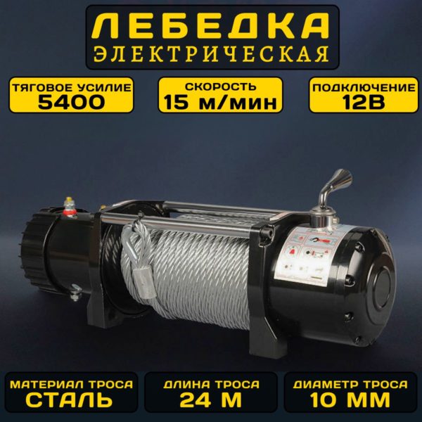 Лебедка TechRome автомобильная электрическая 12V, переносная электролебедка со стальным тросом 10 ммх 24м, 12000LBS