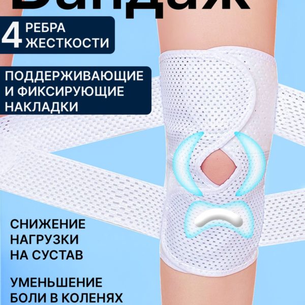 Бандаж на коленный сустав для спорта и реабилитации размер L, наколенник ортопедический для фиксации и поддержки сустава и мениска, ортез на колено с 4 ребрами жесткости