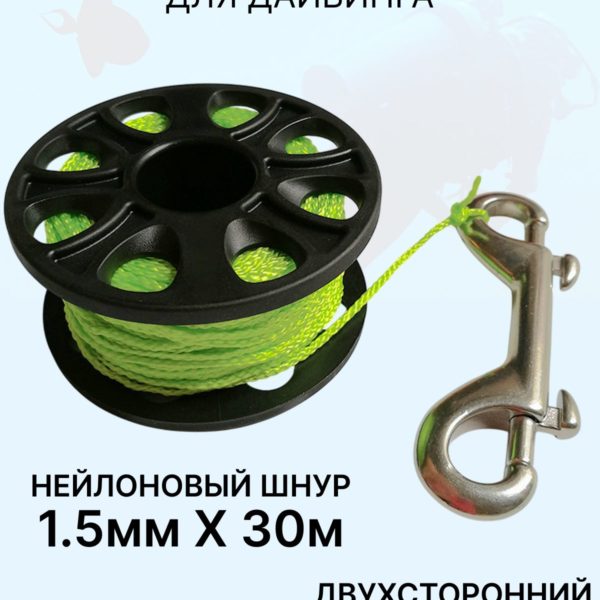 Катушка для дайвинга, шпуля для буя с зеленым линем 30 м и двухсторонним стальным карабином 100мм