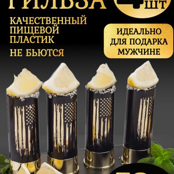 Набор стопок Гильза с флагом, комплект 4 шт по 50 мл, оригинальный подарок для мужчин, охотников