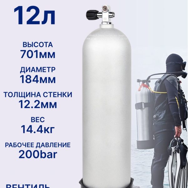 Баллон для дайвинга TechRome алюминиевый матовый12 л с однопортовым вентилем и башмаком