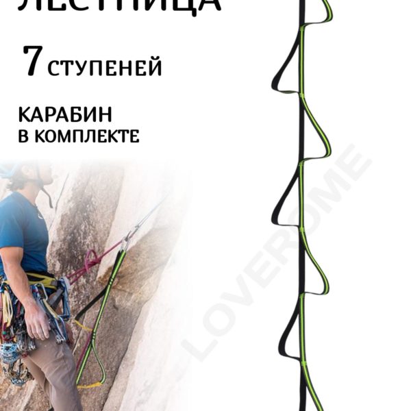 Веревочная лестница для скалолазания для техники ИТО, лестница из стропы на 7 ступеней с карабином