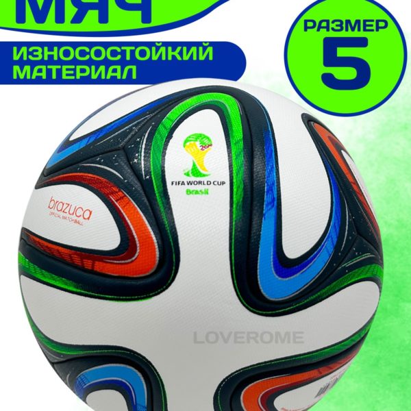 Футбольный мяч FIFA 2014 Brazuca №5