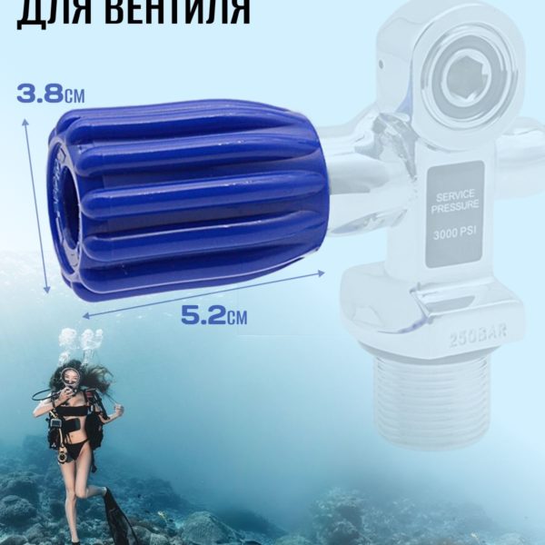 Маховик для вентиля для дайвинга, ручка вентиля дайверского баллона 5,2см