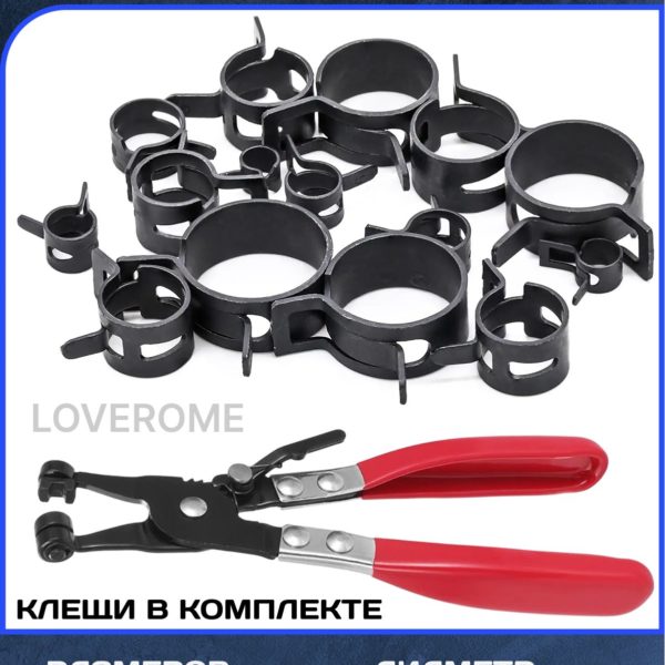 Набор хомутов пружинных самозажимных LOVEROME 130 шт 6 - 25 мм в кейсе, съемник в комплекте