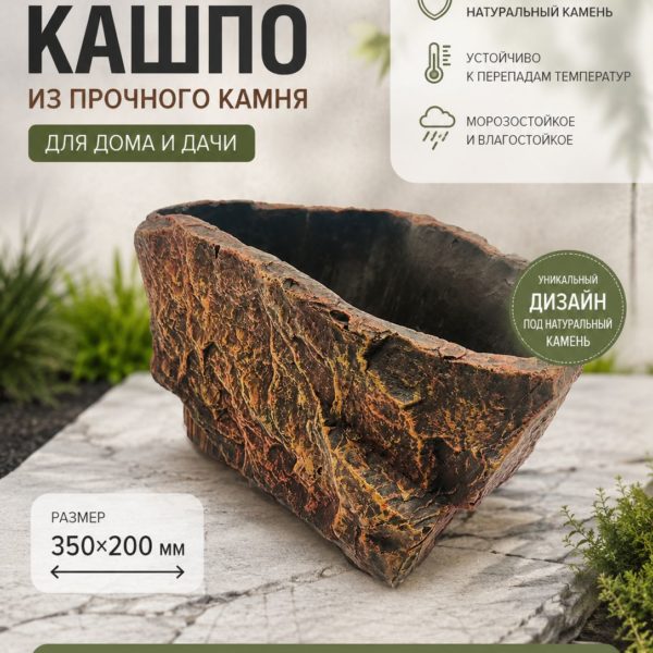 Кашпо для цветов LOVEROME из прочного камня для дома и дачи