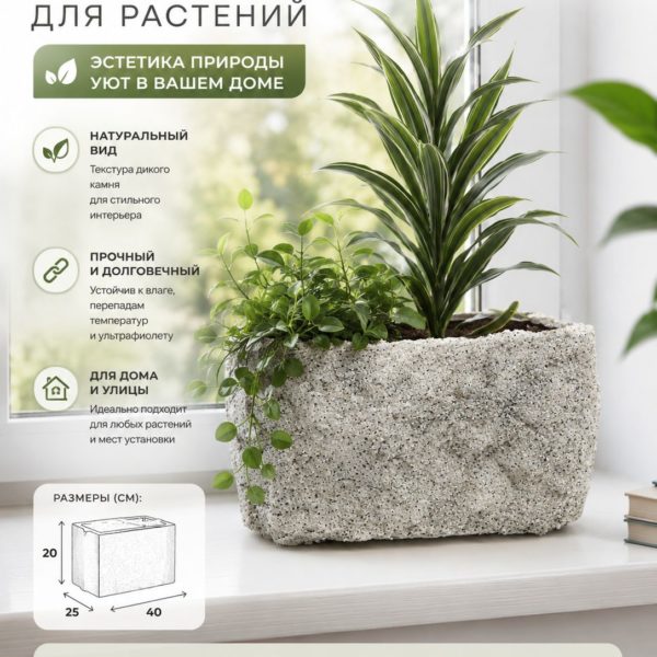 Кашпо LOVEROME напольное из камня для растений и цветов, для дома и офиса кашпо не из бетона и не из гипса